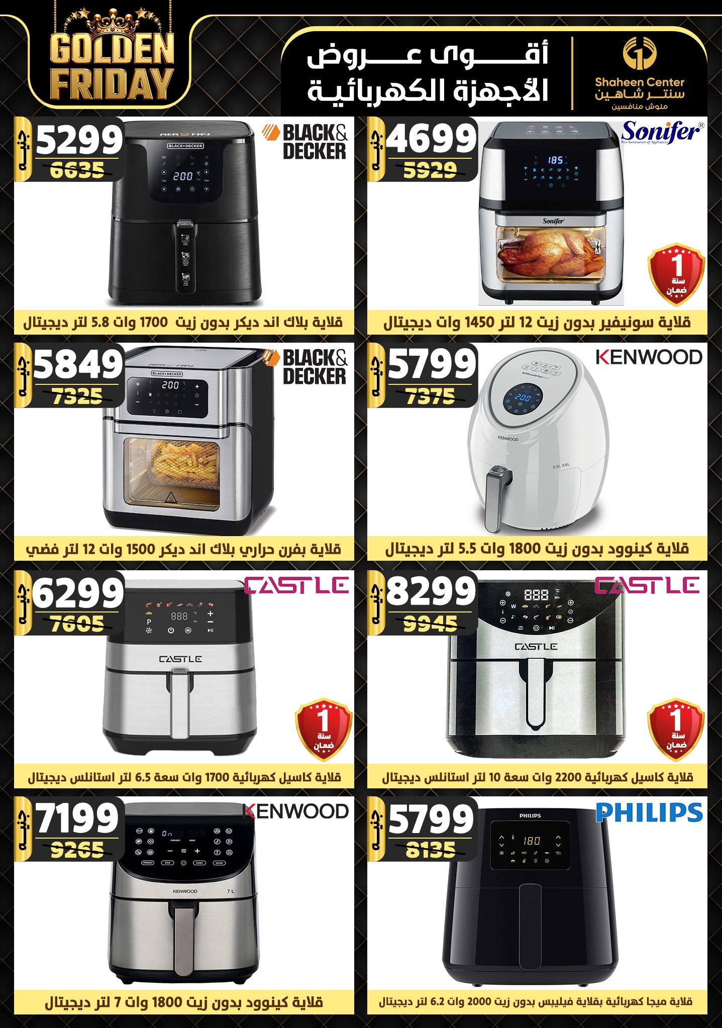 shaheen-center offers from 21nov to 27nov 2024 عروض سنتر شاهين من 21 نوفمبر حتى 27 نوفمبر 2024 صفحة رقم 101